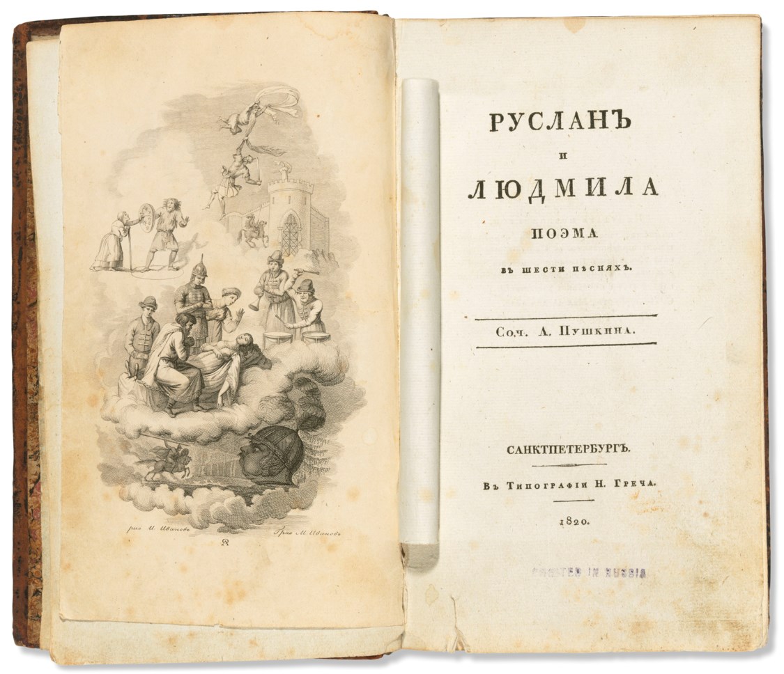 Пушкин А.С. Руслан и Людмила (1830)