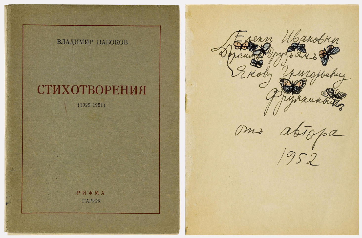 Сборник стихов Владимира Набокова, Париж, издательство «Рифма», 1952